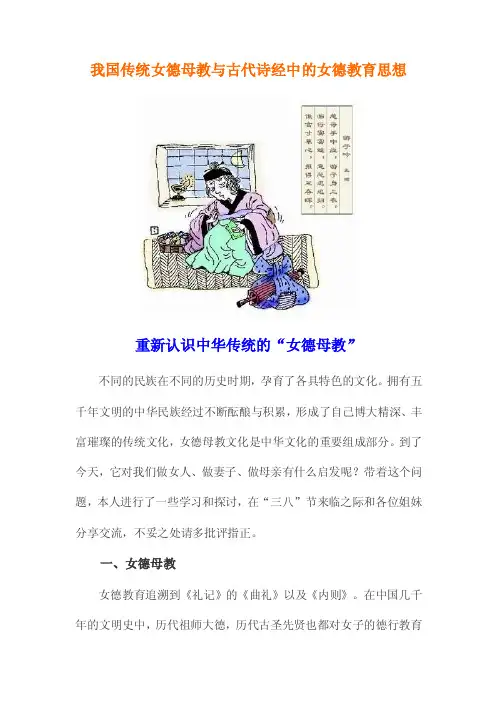 我国传统女德母教与古代诗经中的女德教育思想