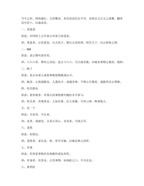 请用文言文翻译网络用语