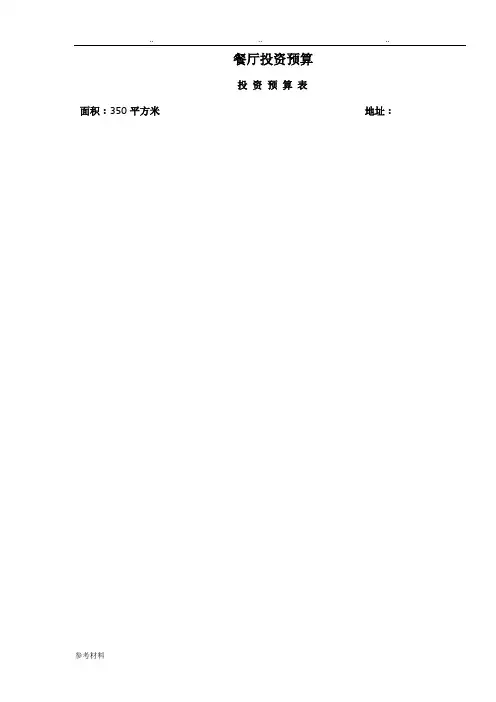 300平方餐厅投资预算