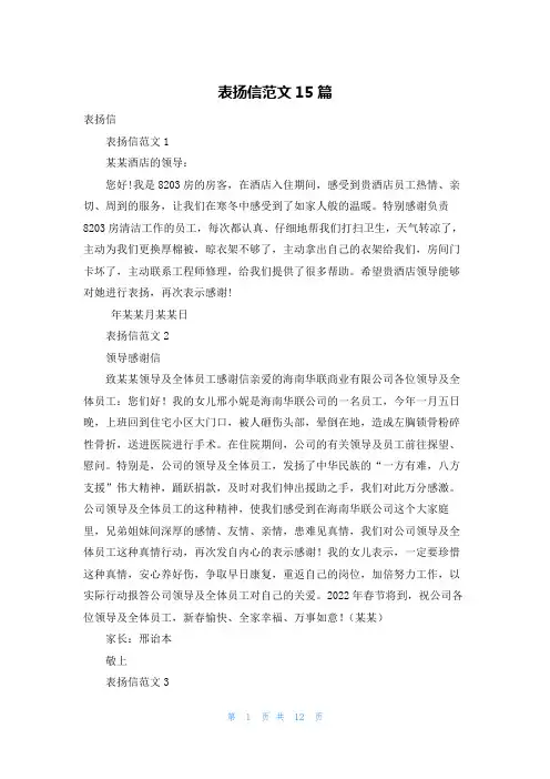表扬信范文15篇