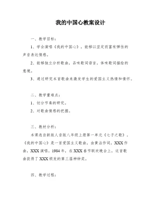 我的中国心教案设计