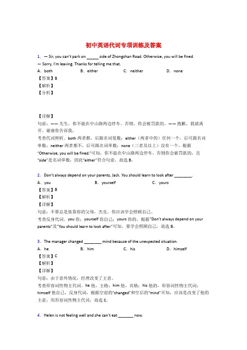 初中英语人称代词专项练习题