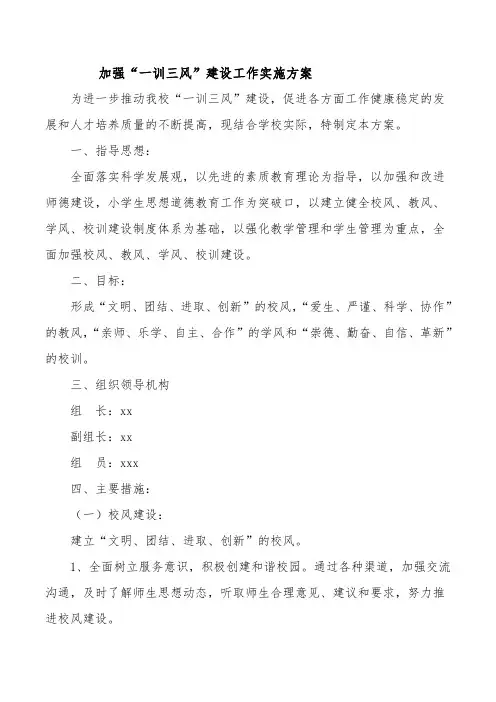 “一训三风”实施方案