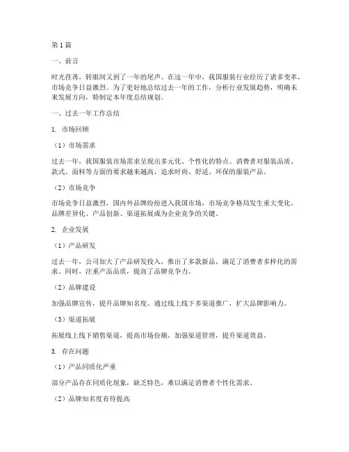 服装年度总结规划范文(3篇)