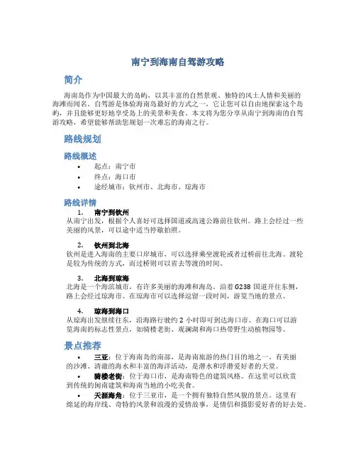 南宁到海南自驾游攻略
