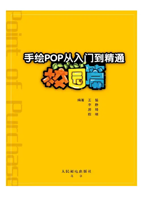 手绘POP从入门到精通（校园篇）