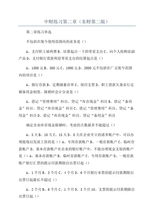 中财练习第二章(东财第二版)