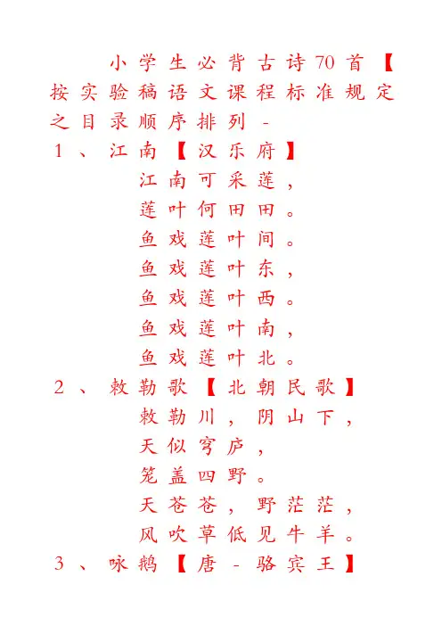 小学生教育必背古诗70首字帖【打印版】