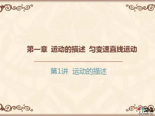 课件7：1.1运动的描述