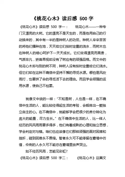 桃花心木读后感500字