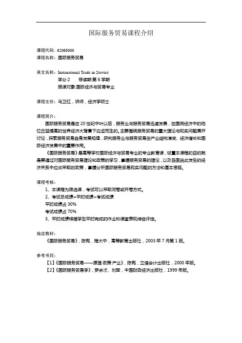 国贸系中英文课程介绍