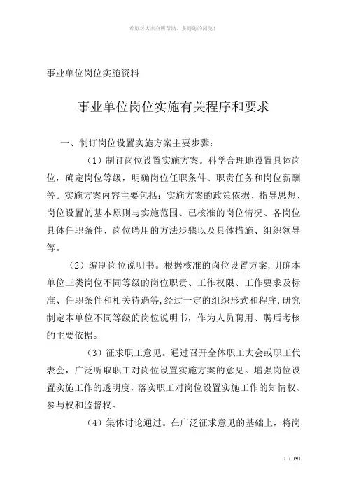 九江市事业单位岗位设置实施方案参考样本