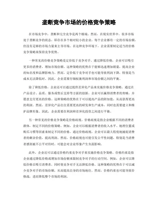 垄断竞争市场的价格竞争策略