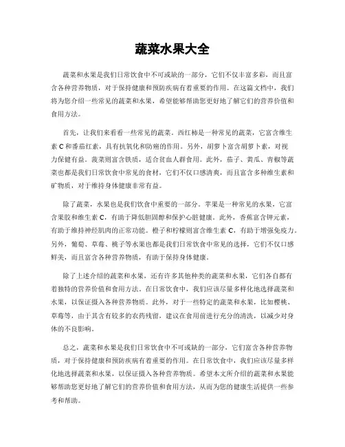 蔬菜水果大全