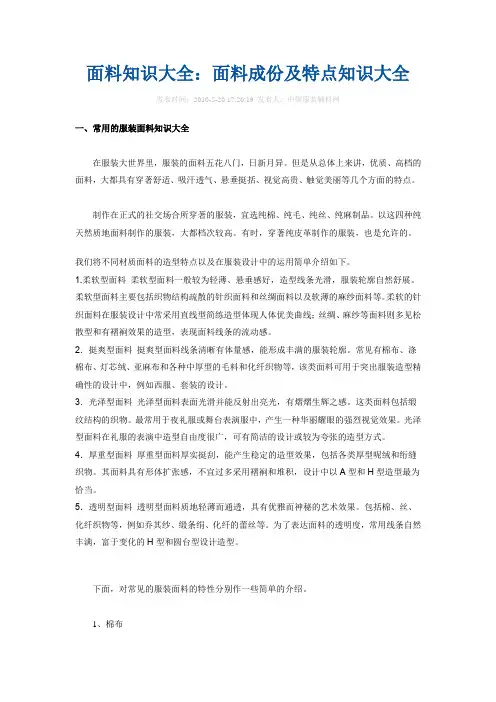 面料知识大全