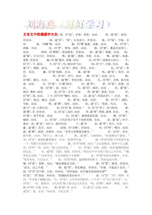 文言文中的通假字大全