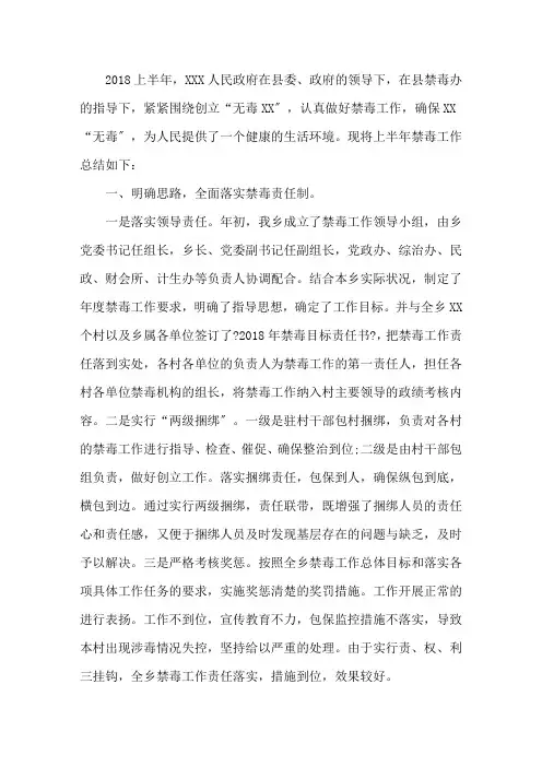 禁毒半年工作总结报告3篇精选