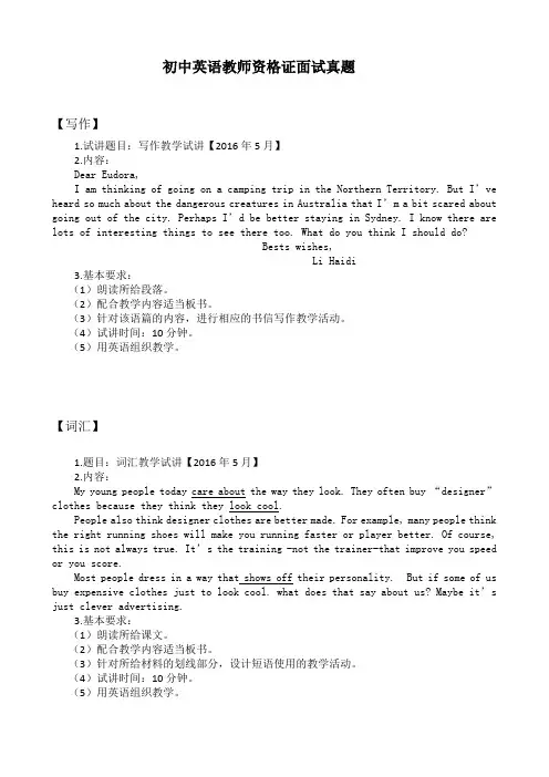 (完整word版)初中英语教师资格证面试真题(2016-2018)