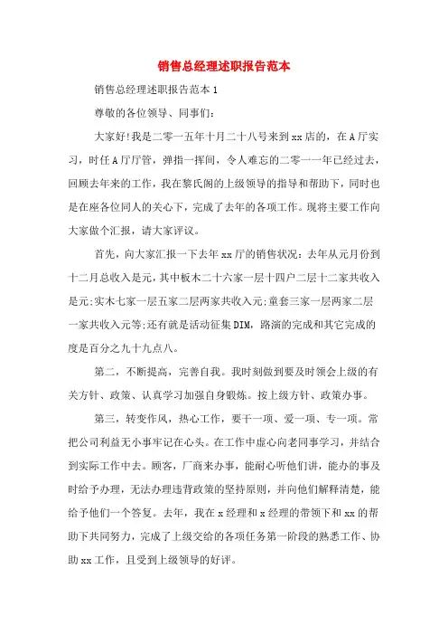 2019年销售总经理述职报告范本