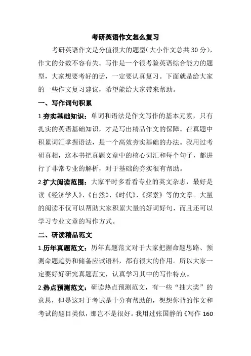 考研英语作文怎么复习