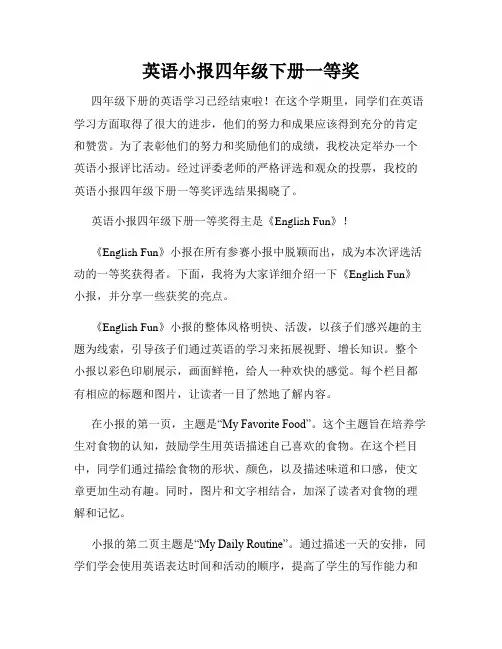 英语小报四年级下册一等奖