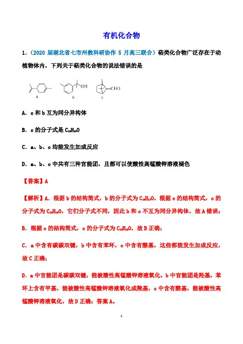 高考化学一轮复习基础训练：有机化合物【答案+详解】