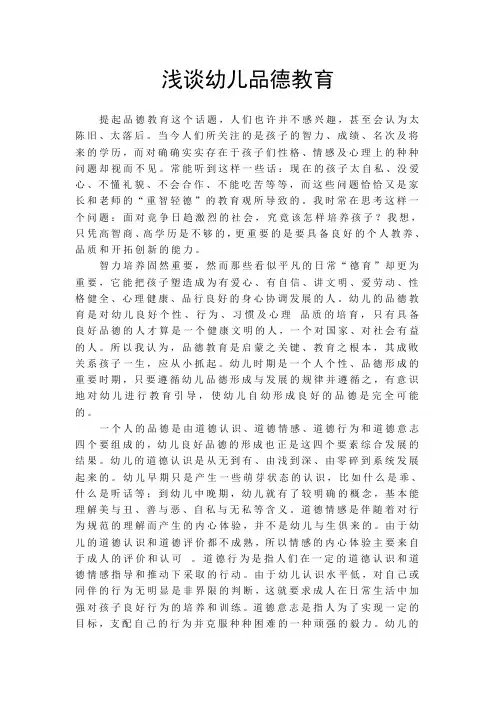 浅谈幼儿品德教育