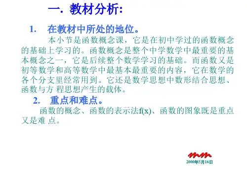 函数的概念——说课课件(PPT)4-2