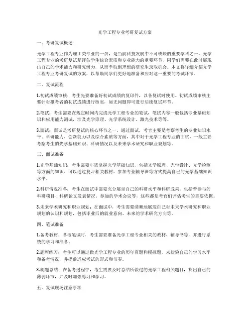 光学工程专业考研复试方案