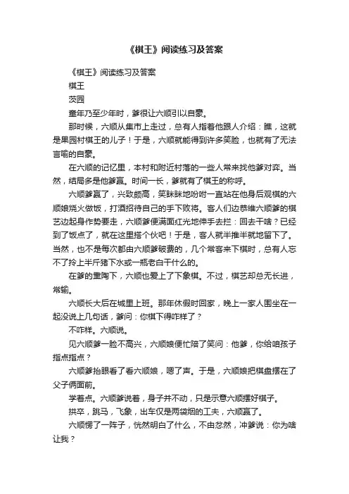 《棋王》阅读练习及答案