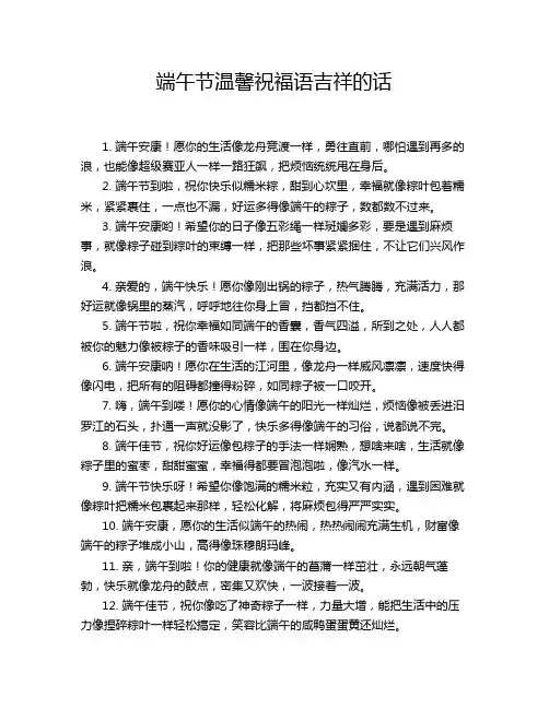 端午节温馨祝福语吉祥的话