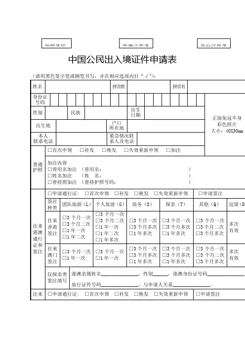 《中国公民出入境证件申请表》表格可在公安机关出入境管理部门自助填表机填写打印