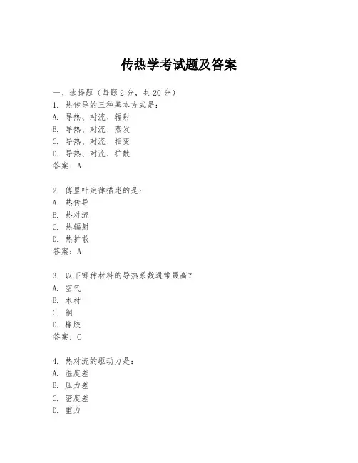 传热学考试题及答案
