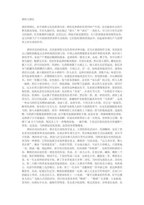 酒俗与酒礼