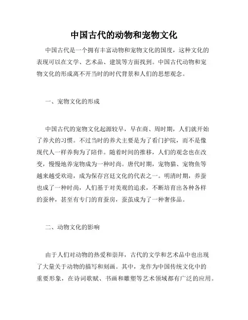 中国古代的动物和宠物文化
