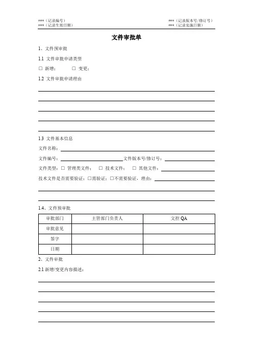 文件审批单