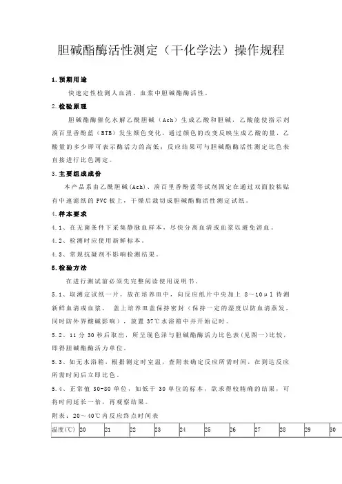 胆碱酯酶活