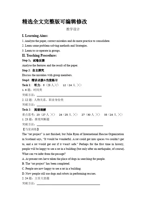 高中英语-高二英语试卷讲评教学设计学情分析教材分析课后反思全文编辑修改