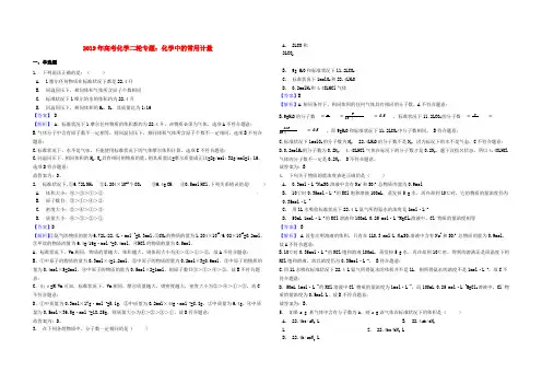 2019年高考化学二轮专题化学中的常用计量(含解析)