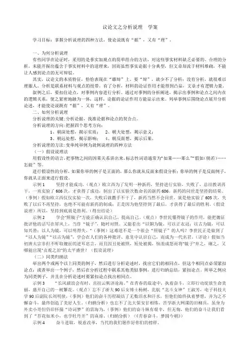 议论文之分析说理
