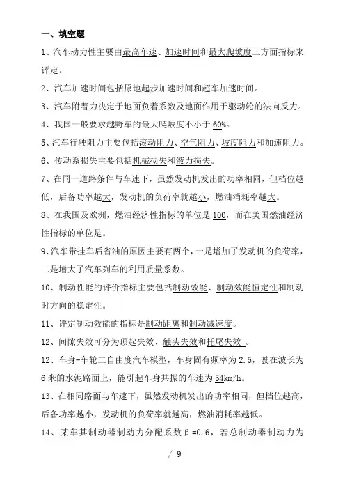 汽车理论试卷(答案版)