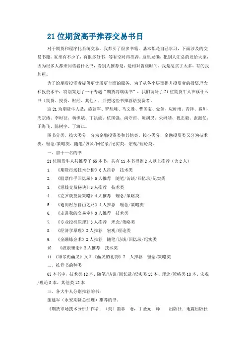 21位期货高手推荐交易书目