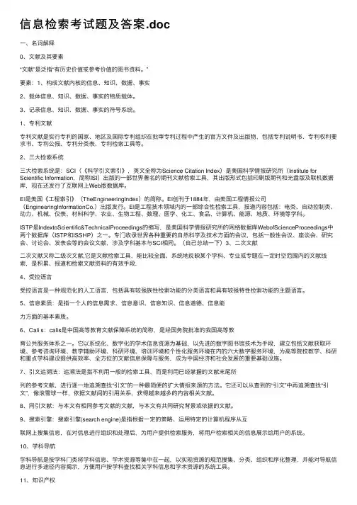 信息检索考试题及答案.doc