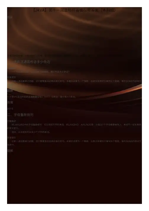 【JAVA】第十一届蓝桥杯省模拟赛答案（本科组）