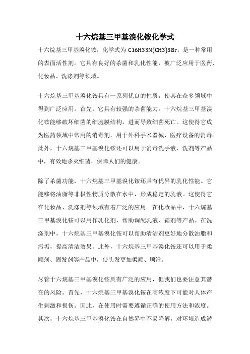 十六烷基三甲基溴化铵化学式