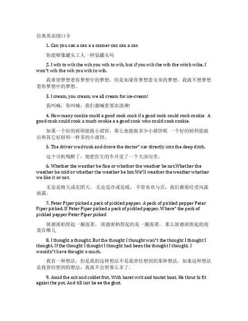儿童绕口令大全100首[经典英语绕口令大全]