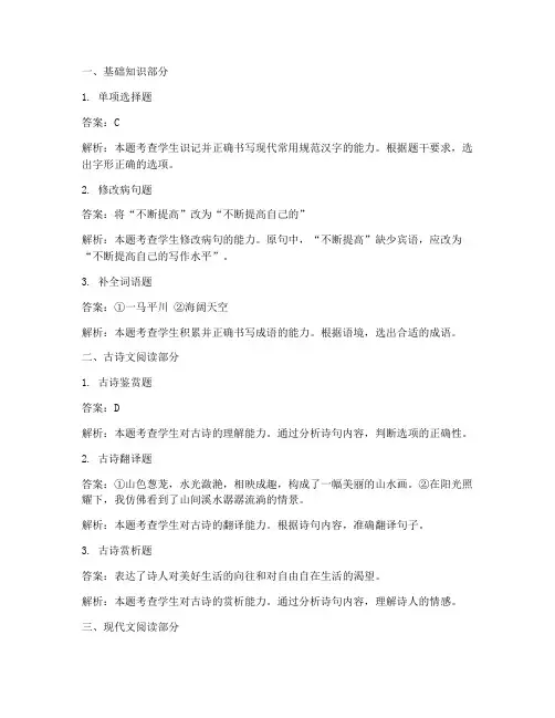 义乌中考试卷语文答案解析