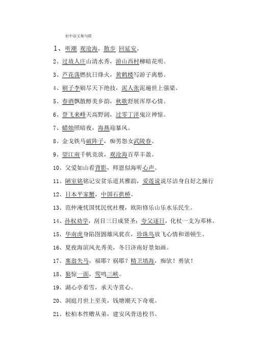 初中语文集句联