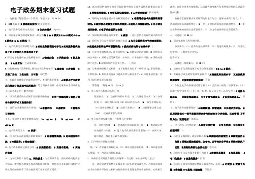 电子政务期末复习试题