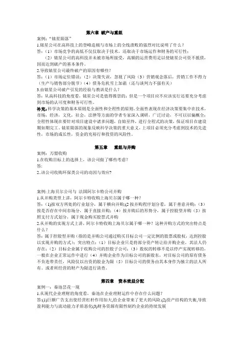 案例分析